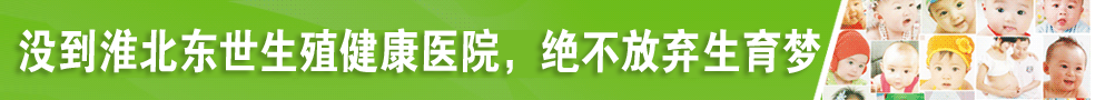 沒到齊齊哈中都男科醫院，千萬不要放棄生育希望