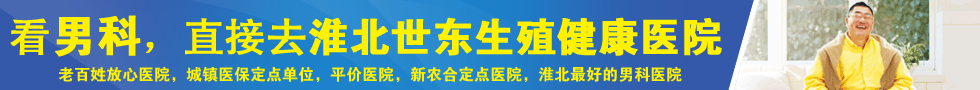 看男性科，直接去齊齊哈中都男科醫院