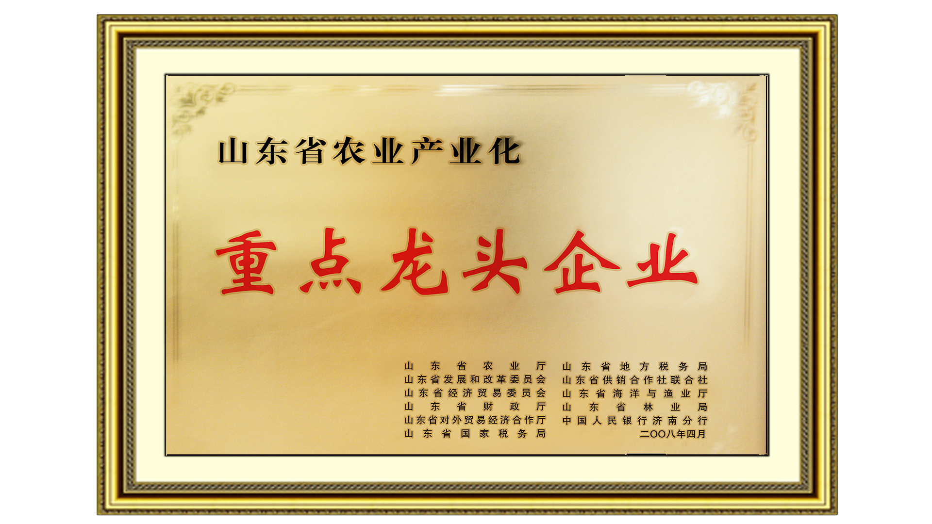 農業產業重點龍頭企業